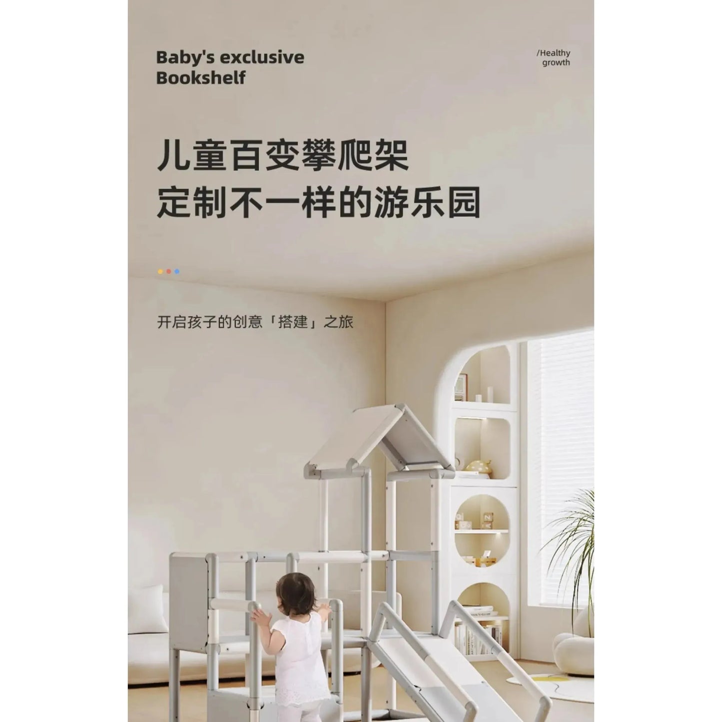 In a bright room, a child joyfully explores the Indoor Climbing Adventure Set for Kids. This multifunctional structure resembles an indoor playground with features like a slide, swing, and sensory play options. Chinese and English text highlight its playful versatility next to a nearby plant.