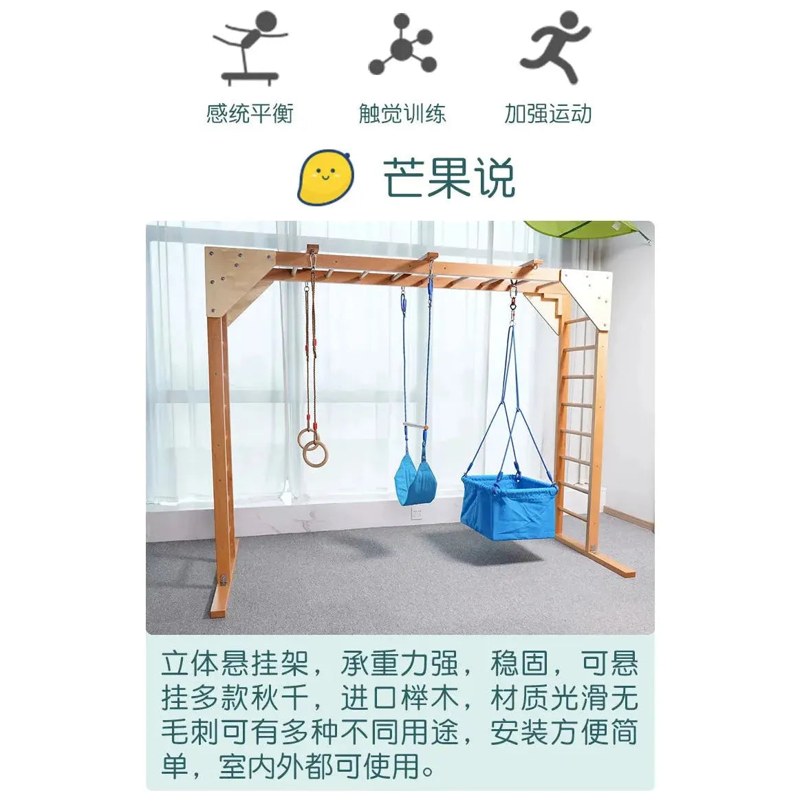 The Indoor Sensory Fitness Ladder for Kids offers a blue swing, gym rings, and a vertical climbing ladder for sensory integration training. Chinese text explains its features and uses.