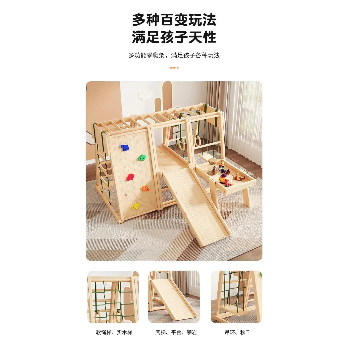 The Indoor Wooden Climbing Frame for Kids includes a slide, climbing wall, ladder, rings, and swing. Set in a bright room with light floors, it features Chinese text and smaller images highlighting various angles. Perfect for sensory play to enhance physical development and fun.