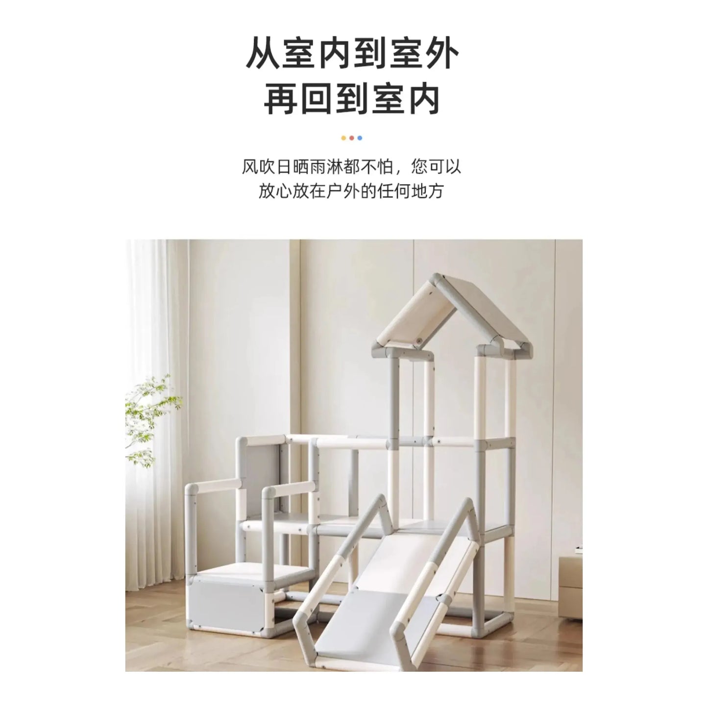 The Indoor Climbing Adventure Set for Kids, featuring slides and climbing elements for sensory integration training, is set in a bright room with wooden flooring, a large curtained window, and a potted plant. Above the structure is elegantly displayed Chinese text.