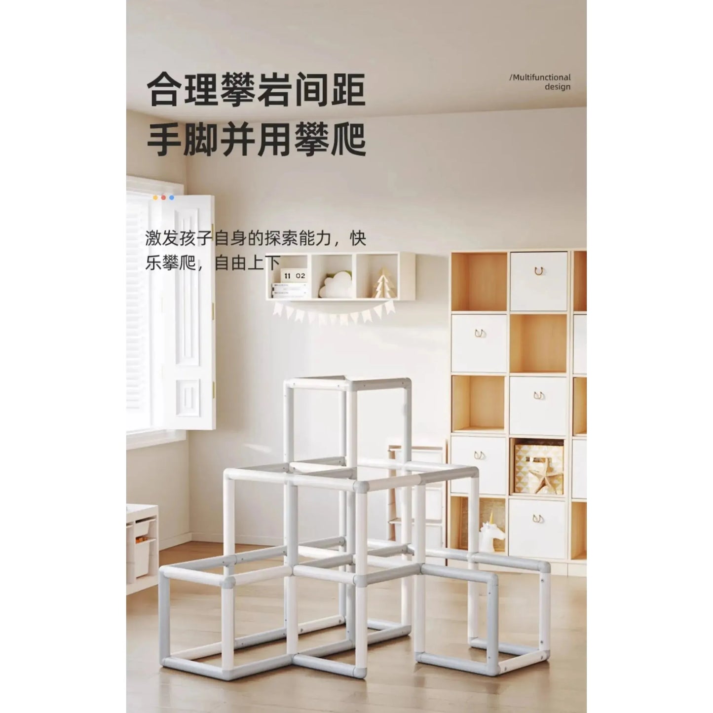 A room with wooden floors showcases the Indoor Climbing Adventure Set for Kids, featuring a white geometric structure ideal for indoor play. A shelf with wooden cabinets and cubbies is in the background. Chinese text highlights its multifunctional design for exploration and sensory integration.