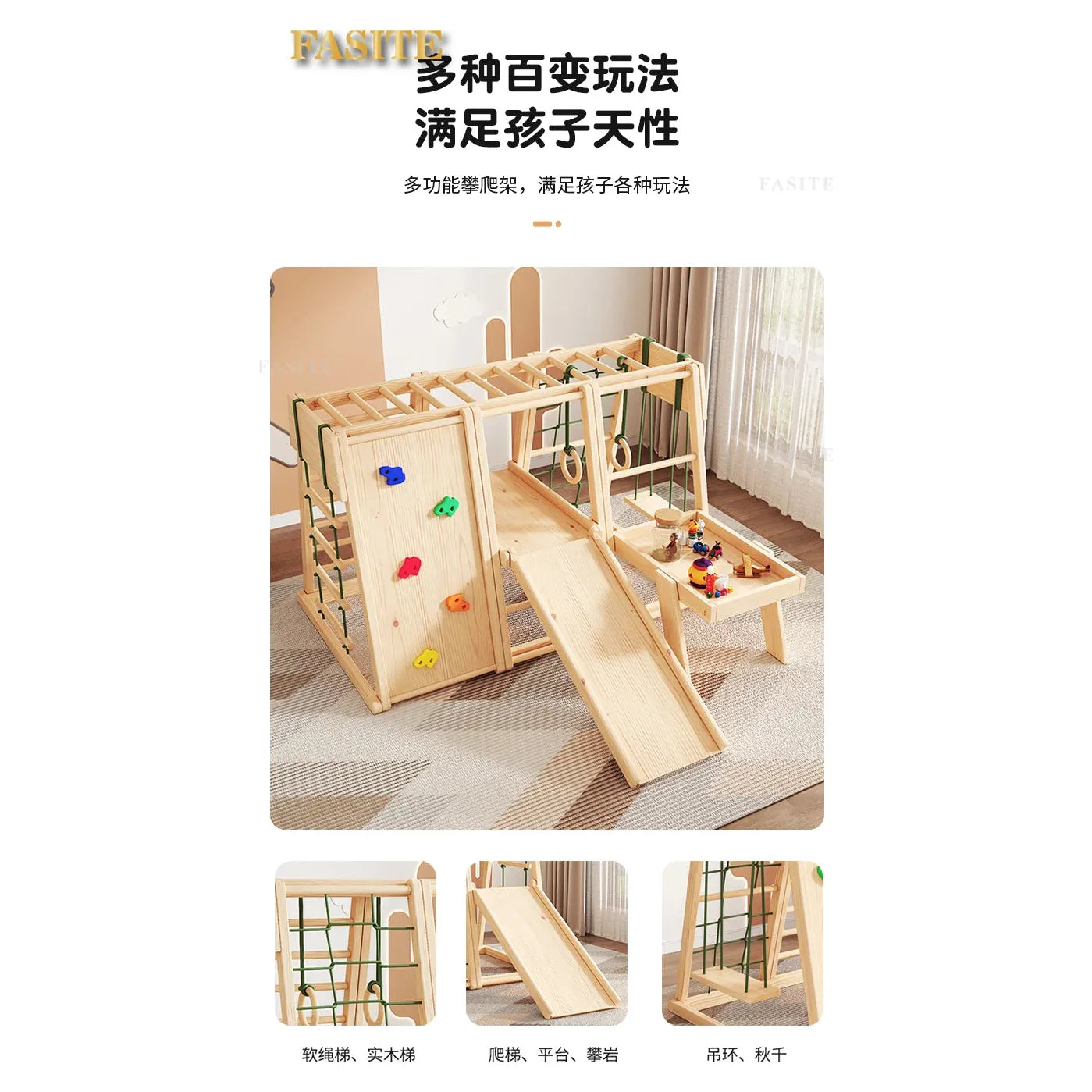 Discover the Fasite childrens indoor climbing frame in Chinese, crafted from solid wood. This versatile design features a slide, swing, and climbing wall to engage kids in physical play and sensory integration activities.