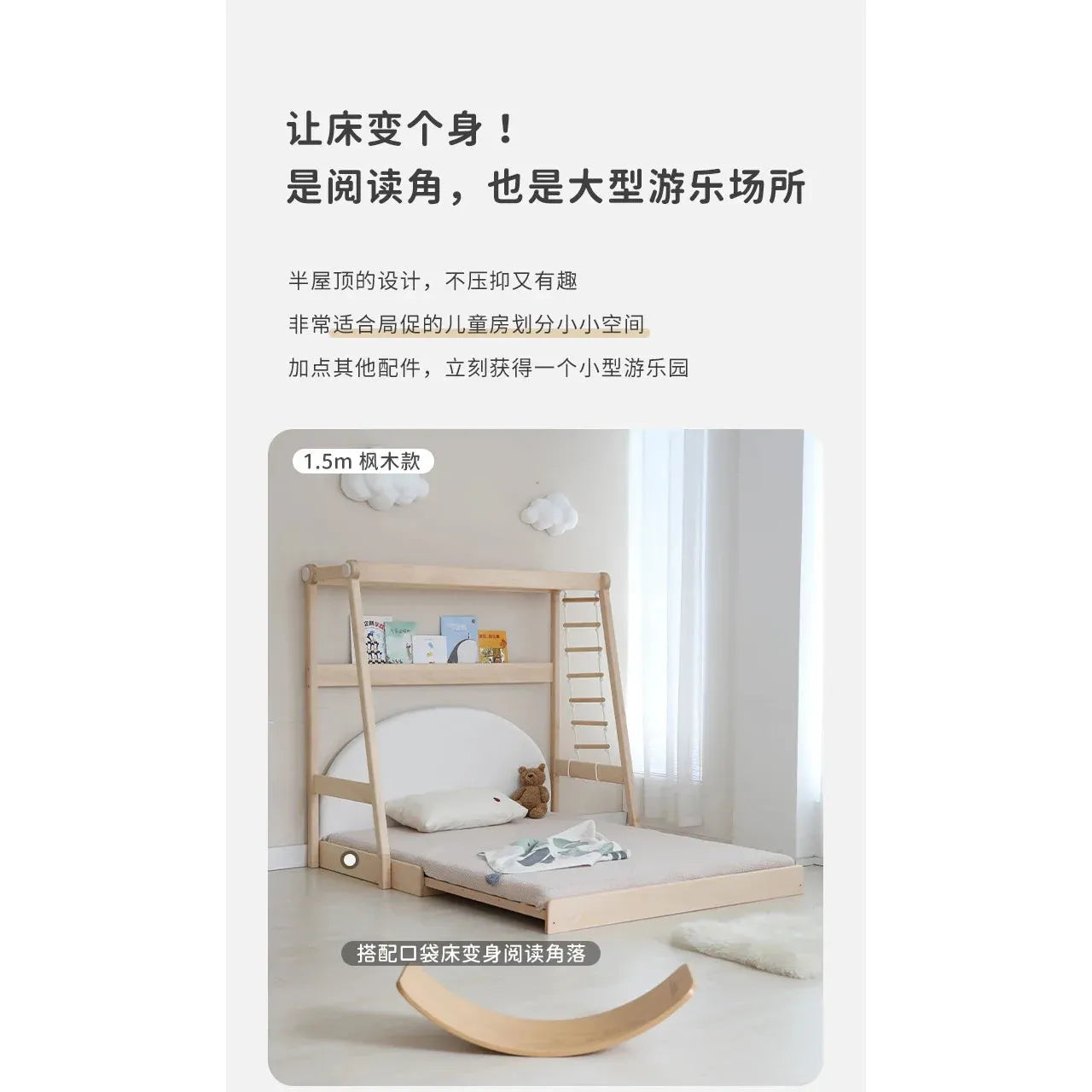 The versatile solid wood childrens bed includes a slide, ladder, and shelving for multifunctional use. Cloud decor and a soft rug add comfort, while Chinese text highlights adaptability. A 1.5m mark shows the slides height, perfect for adventurous playtime dreams with climbing frame and swing features.