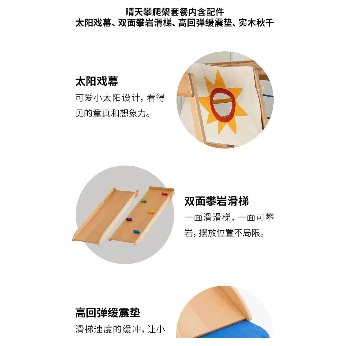 The Chinese text showcases an engaging children’s playset: the Indoor Adventure Climbing Frame for Kids, featuring a sun-themed tent and dual-sided slide. With a high-resilience cushion, it ensures safe, imaginative play and long-lasting durability in a family fun playground.